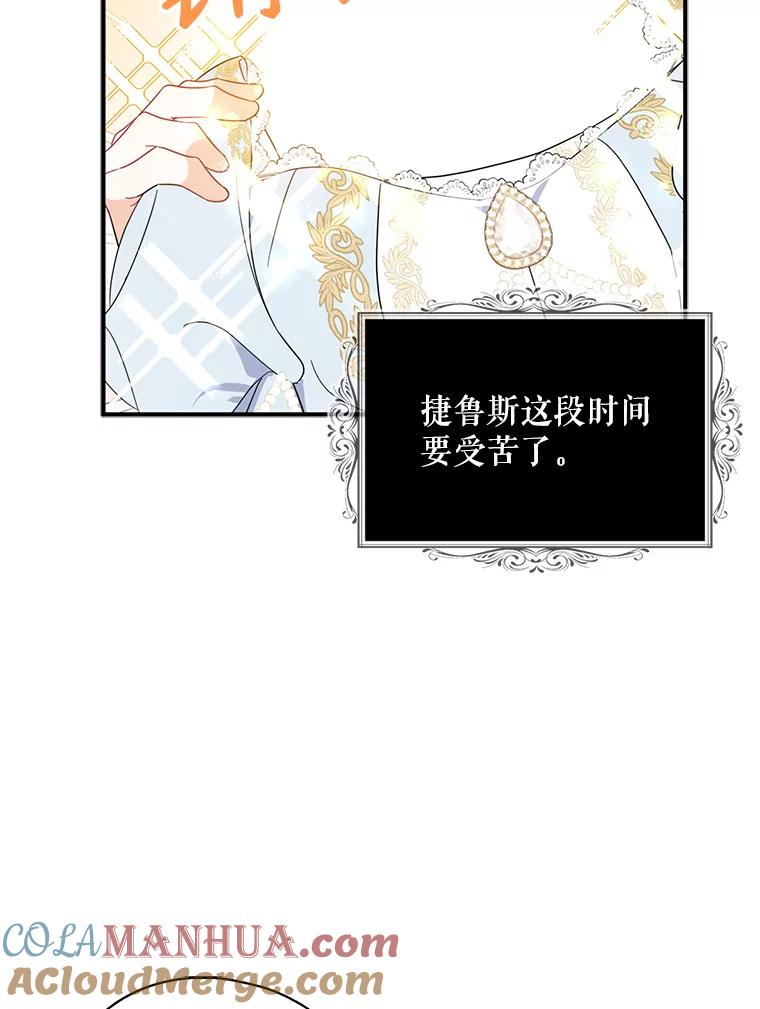 请张嘴，金汤匙来了 - 39.单独邀约（1） 第89页