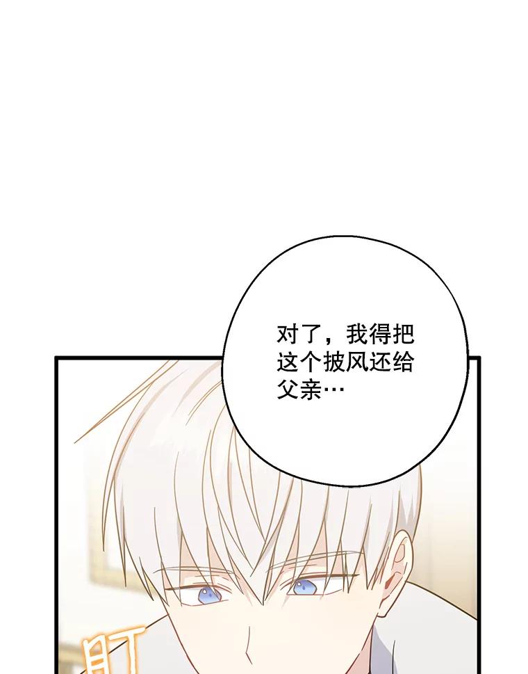 请张嘴，金汤匙来了 - 39.单独邀约（1） 第60页