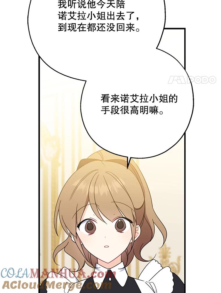 请张嘴，金汤匙来了 - 39.单独邀约（1） 第81页