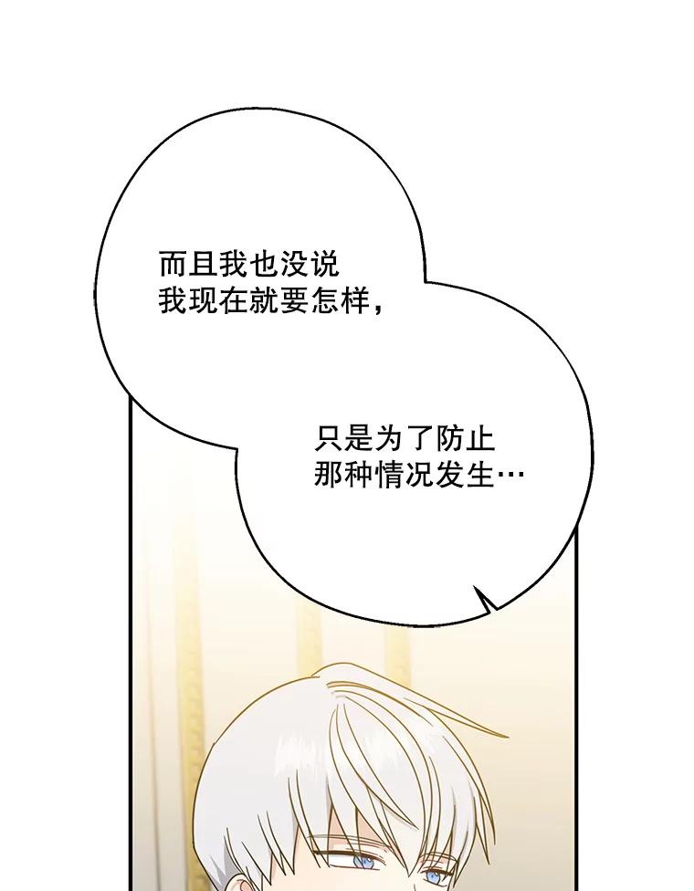 请张嘴，金汤匙来了 - 39.单独邀约（1） 第34页