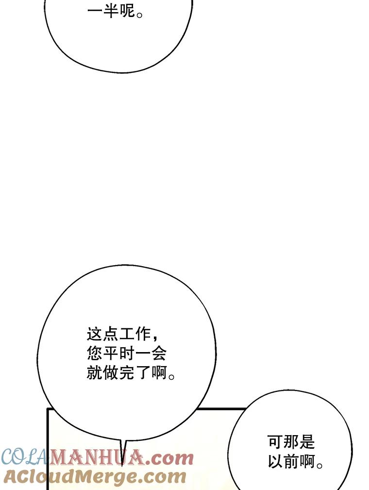 请张嘴，金汤匙来了 - 39.单独邀约（1） 第73页