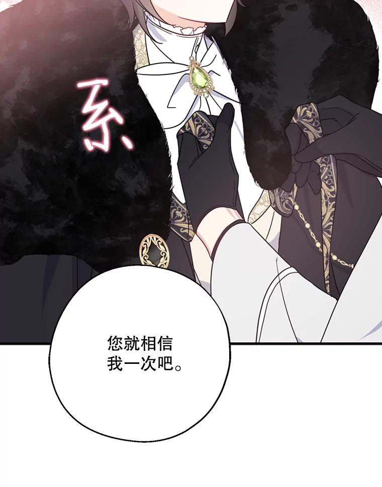 请张嘴，金汤匙来了 - 39.单独邀约（1） 第59页