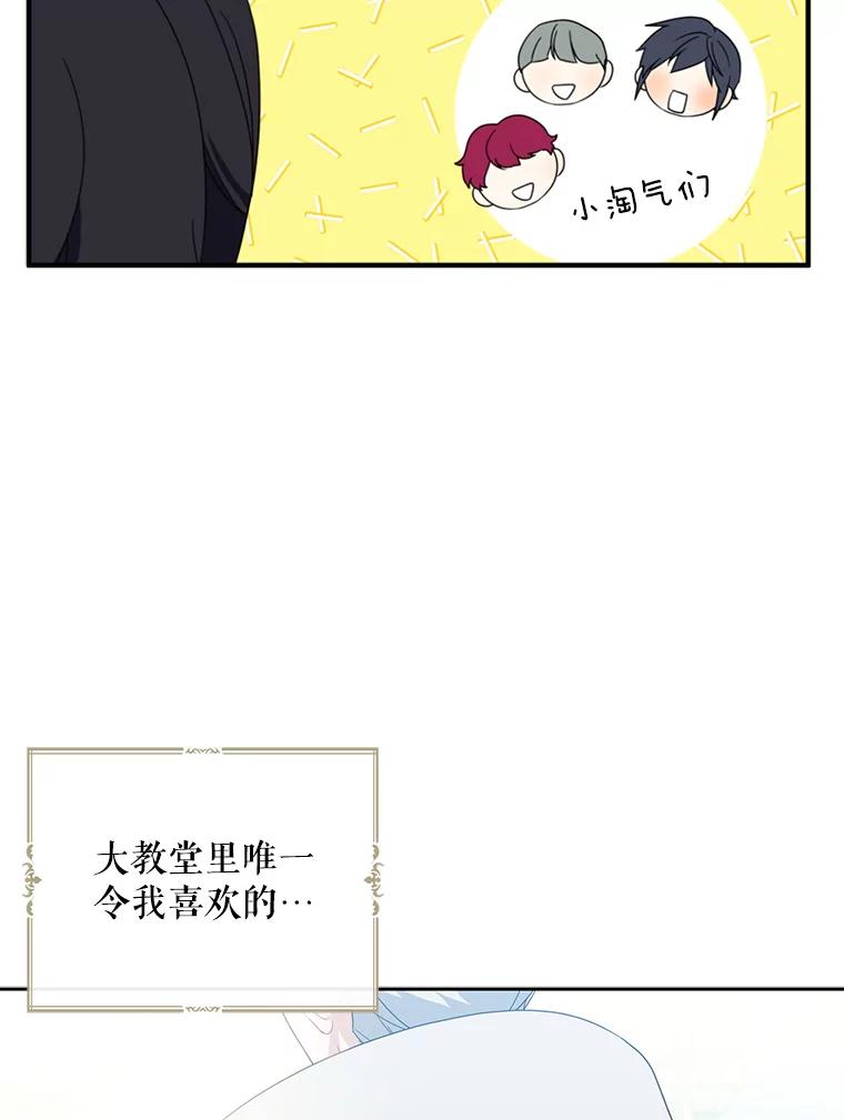 请张嘴，金汤匙来了 - 39.单独邀约（1） 第76页