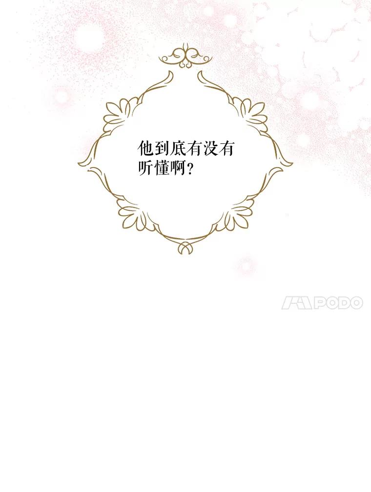 请张嘴，金汤匙来了 - 39.单独邀约（1） 第71页