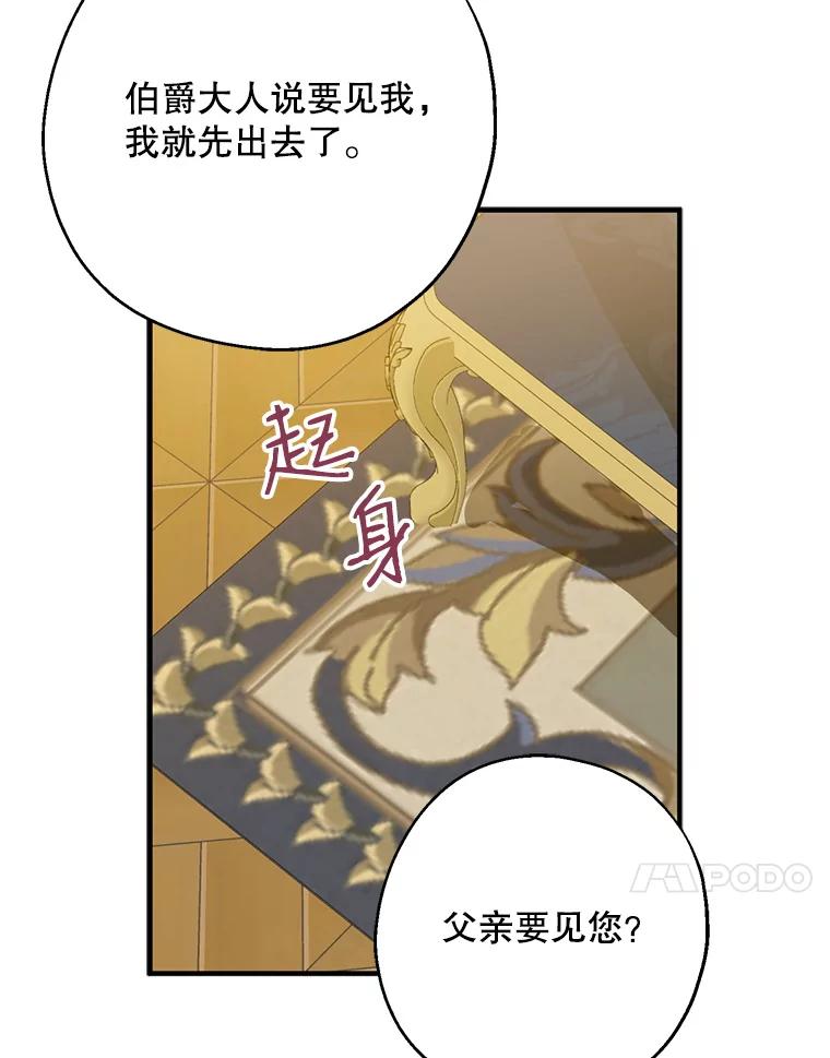请张嘴，金汤匙来了 - 39.单独邀约（1） 第51页