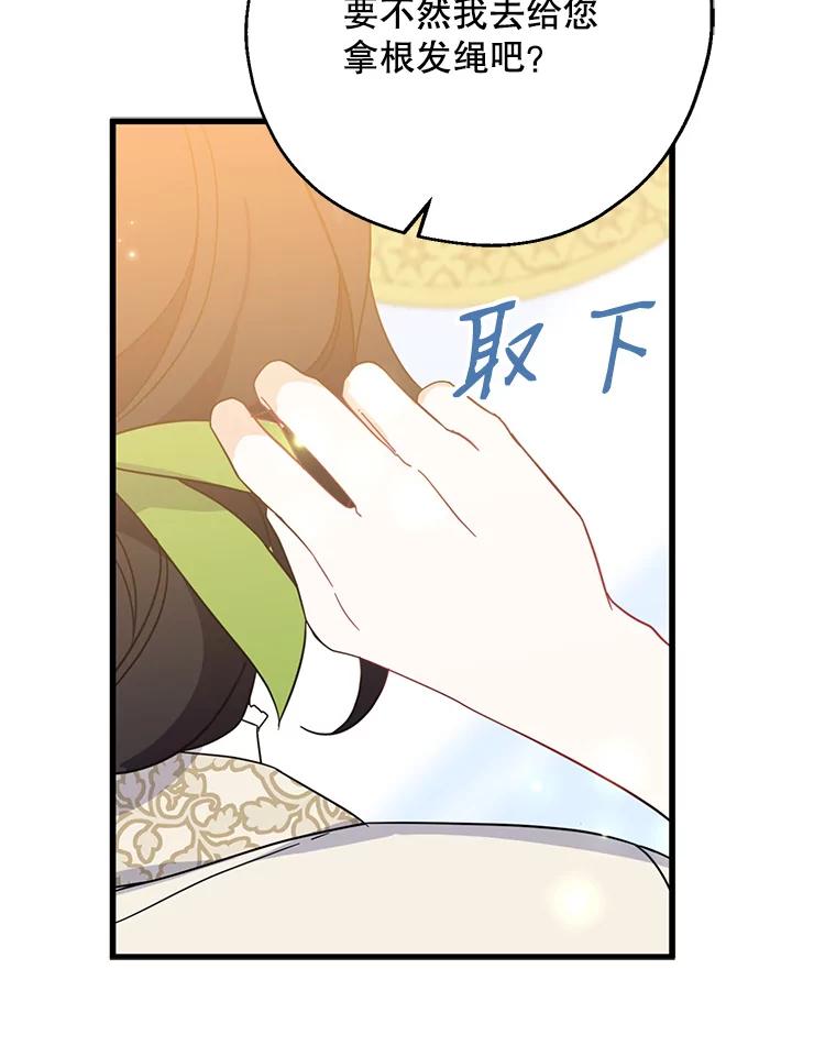 请张嘴，金汤匙来了 - 39.单独邀约（1） 第99页