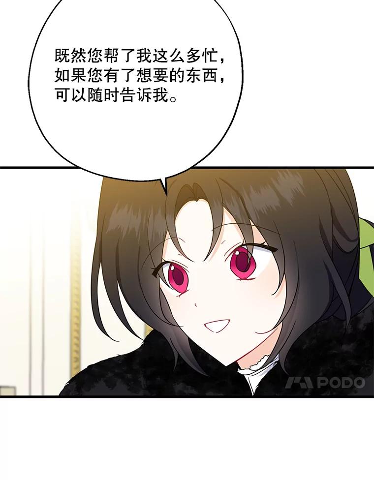 请张嘴，金汤匙来了 - 39.单独邀约（1） 第43页
