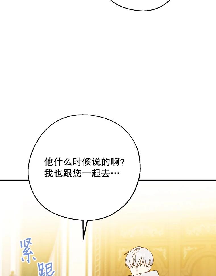 请张嘴，金汤匙来了 - 39.单独邀约（1） 第52页