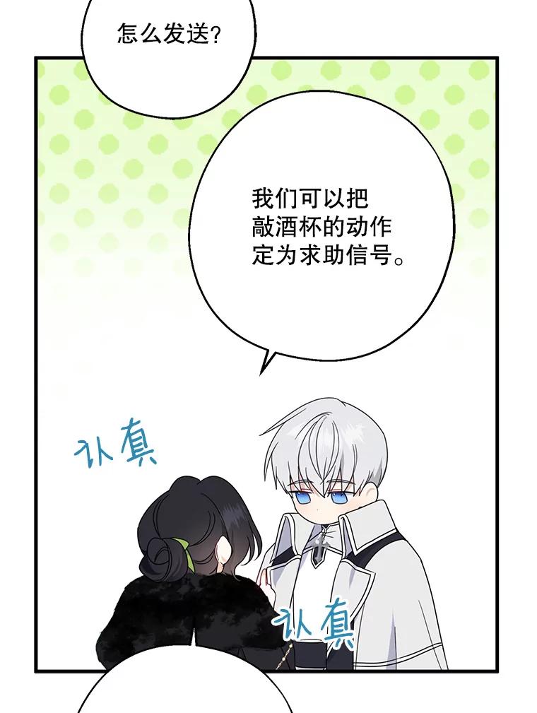 请张嘴，金汤匙来了 - 39.单独邀约（1） 第66页