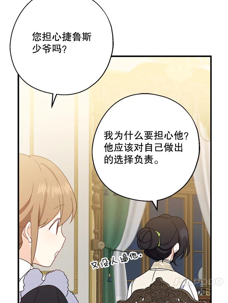 请张嘴，金汤匙来了 - 39.单独邀约（1） 第90页