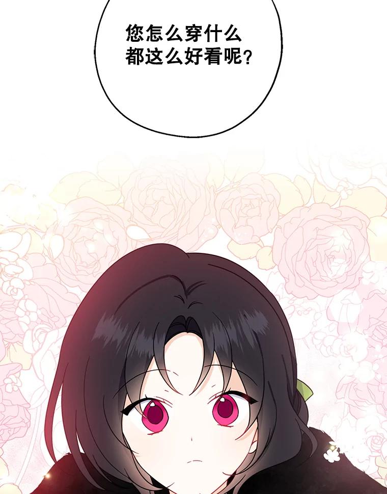 请张嘴，金汤匙来了 - 39.单独邀约（1） 第62页