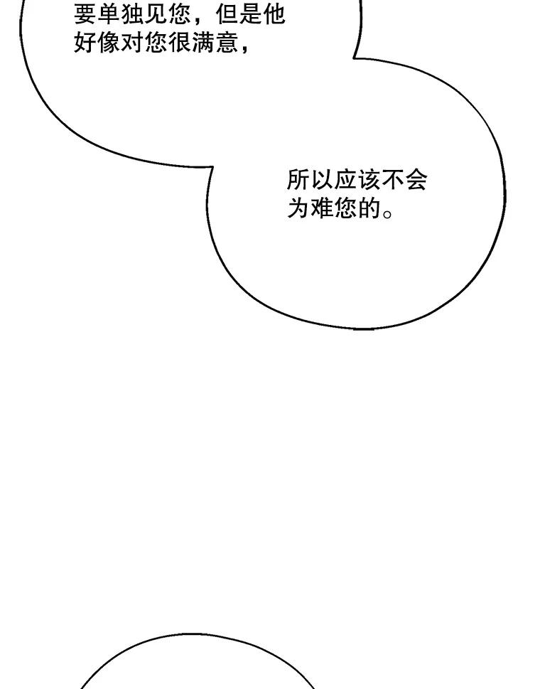 请张嘴，金汤匙来了 - 39.单独邀约（1） 第56页