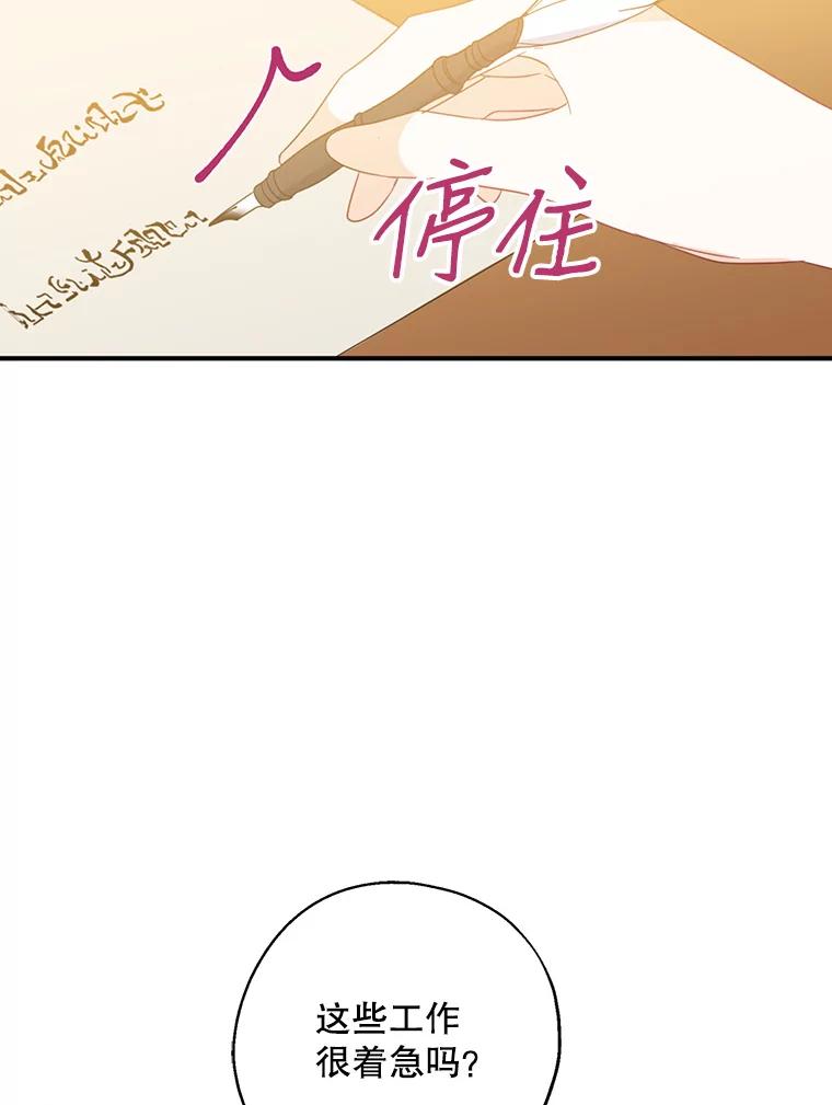 请张嘴，金汤匙来了 - 39.单独邀约（1） 第92页