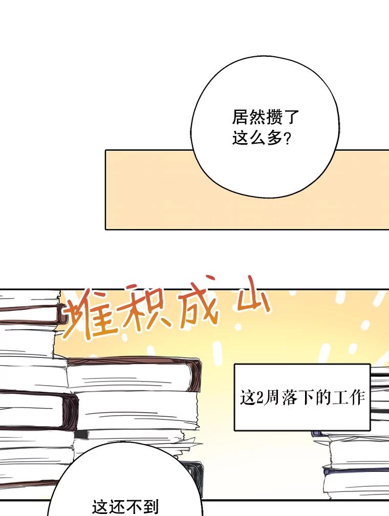 请张嘴，金汤匙来了 - 39.单独邀约（1） 第72页