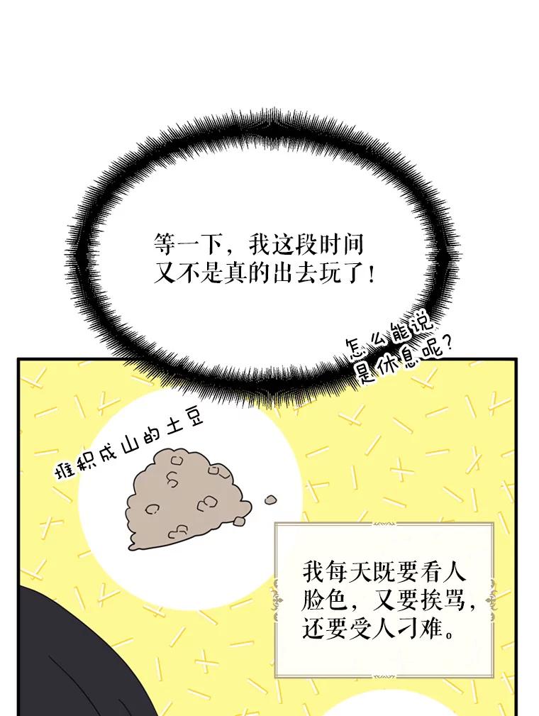 请张嘴，金汤匙来了 - 39.单独邀约（1） 第75页