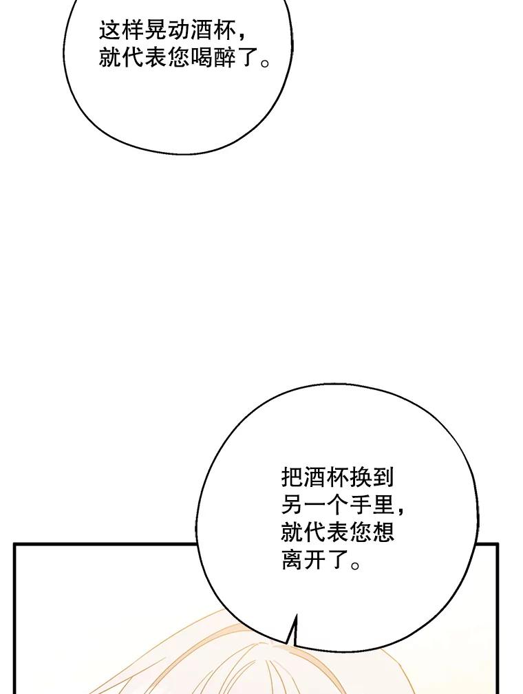 请张嘴，金汤匙来了 - 39.单独邀约（1） 第67页