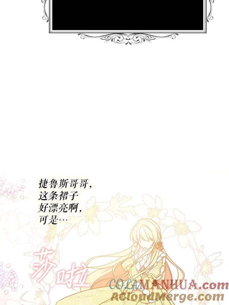 请张嘴，金汤匙来了 - 39.单独邀约（1） 第85页