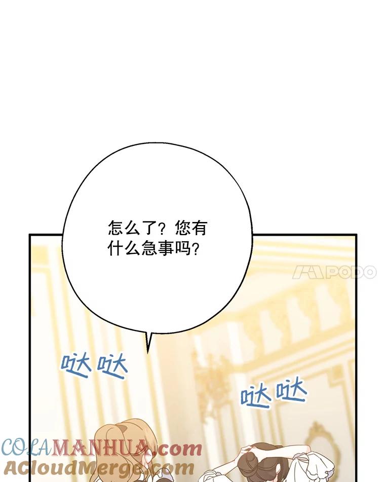请张嘴，金汤匙来了 - 39.单独邀约（1） 第97页