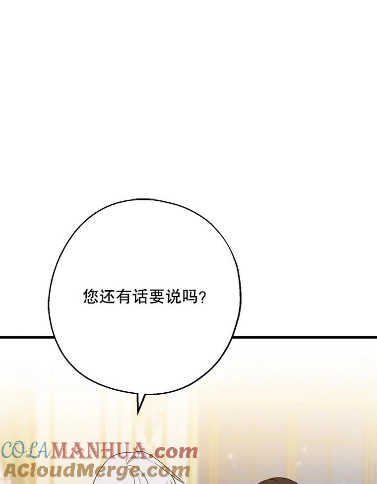 请张嘴，金汤匙来了 - 39.单独邀约（1） 第41页