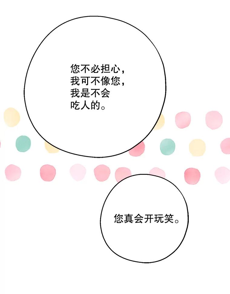 请张嘴，金汤匙来了 - 39.单独邀约（1） 第54页