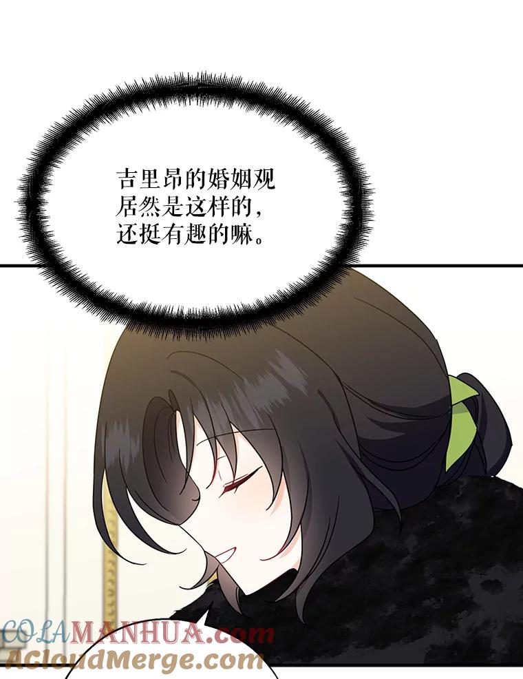 请张嘴，金汤匙来了 - 39.单独邀约（1） 第29页