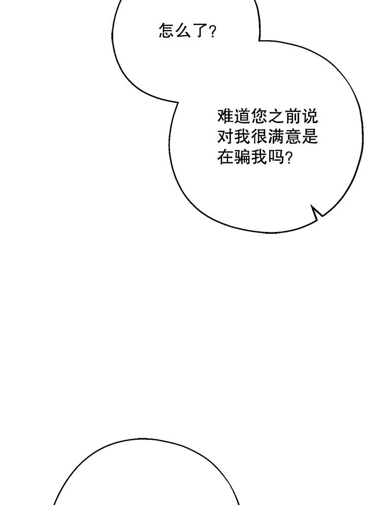请张嘴，金汤匙来了 - 39.单独邀约（1） 第12页