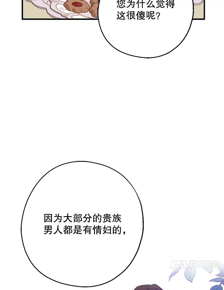 请张嘴，金汤匙来了 - 39.单独邀约（1） 第23页