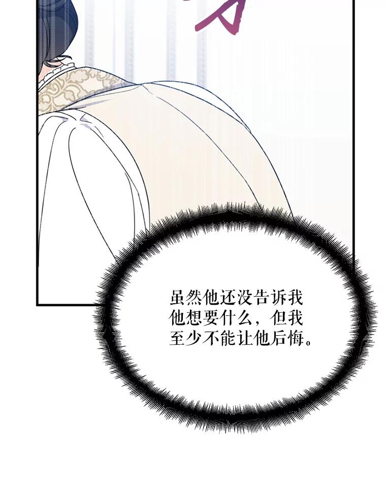 请张嘴，金汤匙来了 - 39.单独邀约（1） 第96页