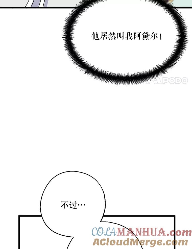 请张嘴，金汤匙来了 - 39.单独邀约（1） 第17页