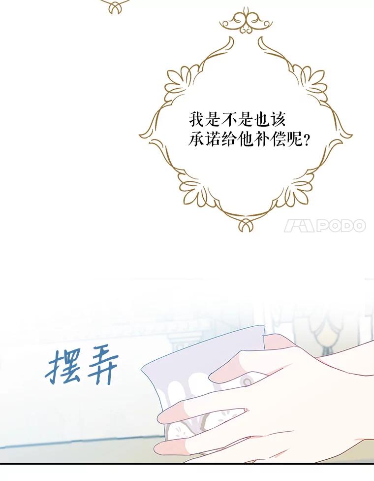 请张嘴，金汤匙来了 - 39.单独邀约（1） 第40页