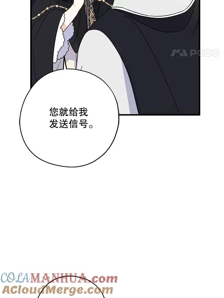 请张嘴，金汤匙来了 - 39.单独邀约（1） 第65页