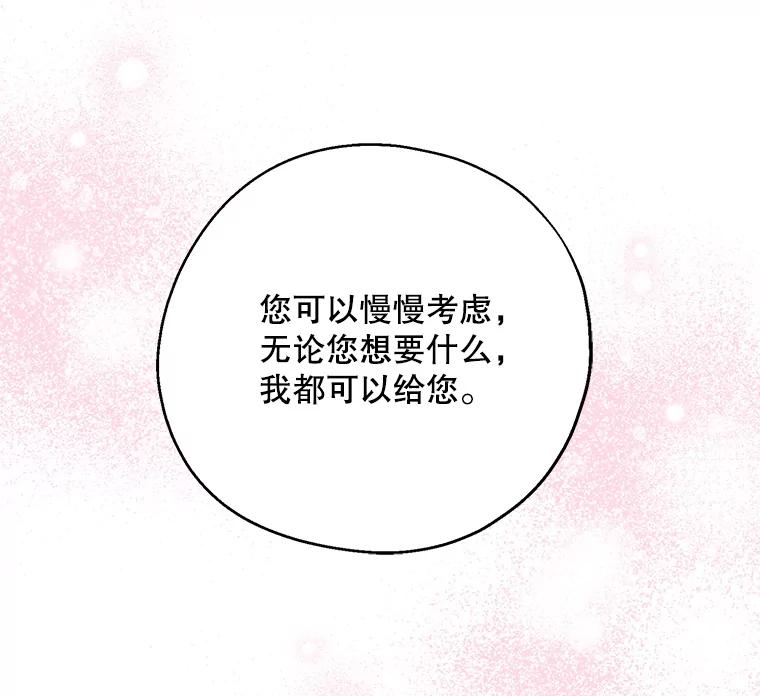 请张嘴，金汤匙来了 - 39.单独邀约（1） 第46页