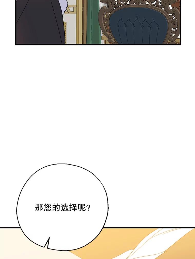 请张嘴，金汤匙来了 - 39.单独邀约（1） 第91页