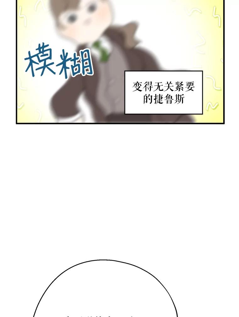 请张嘴，金汤匙来了 - 39.单独邀约（1） 第80页