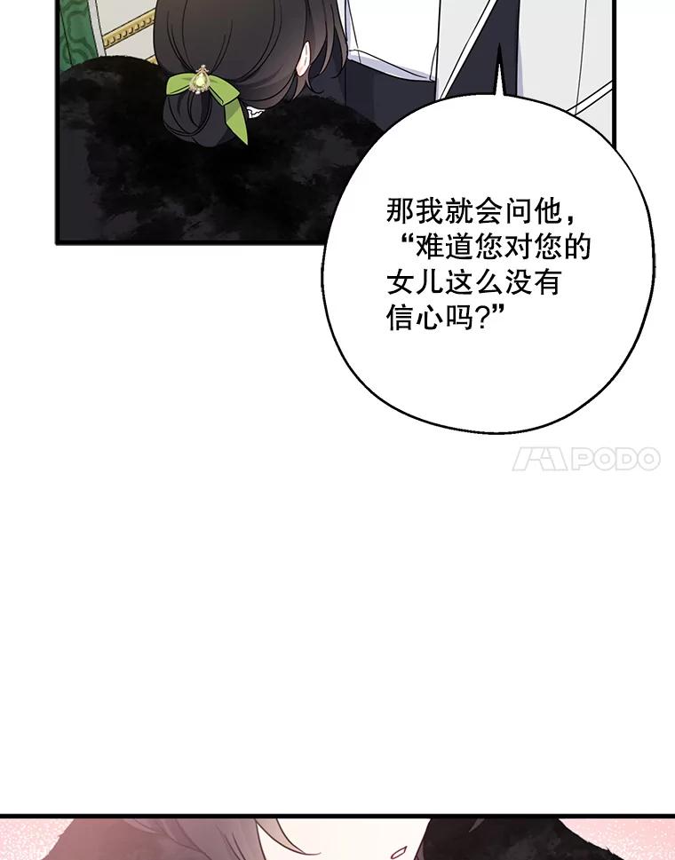 请张嘴，金汤匙来了 - 39.单独邀约（1） 第58页