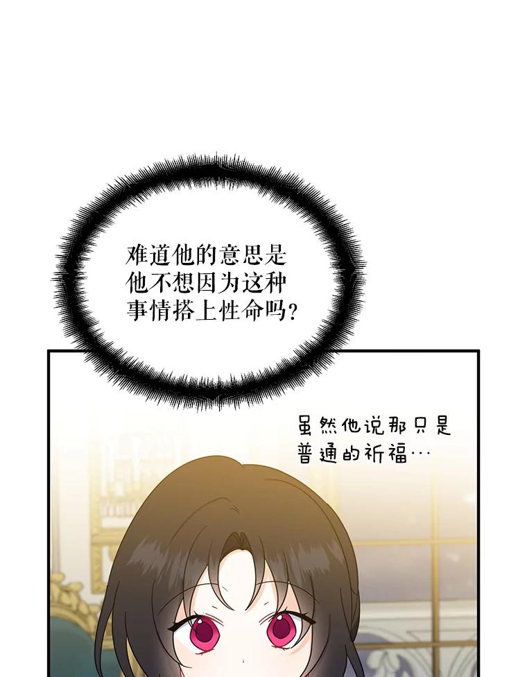 请张嘴，金汤匙来了 - 39.单独邀约（1） 第36页