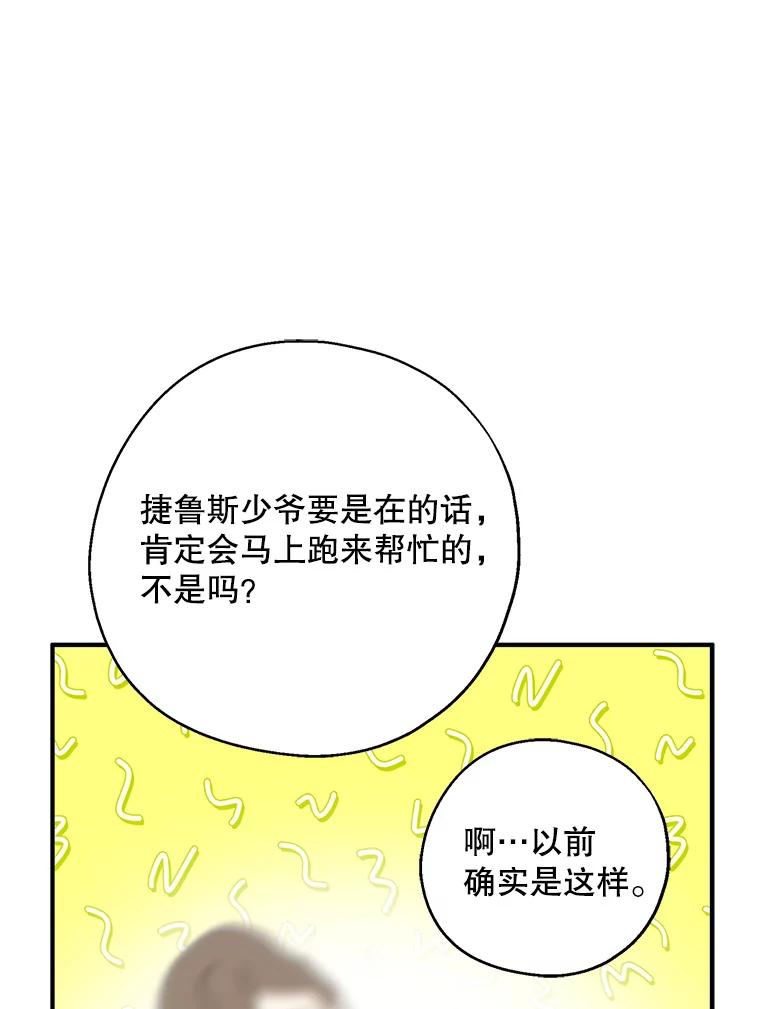 请张嘴，金汤匙来了 - 39.单独邀约（1） 第79页