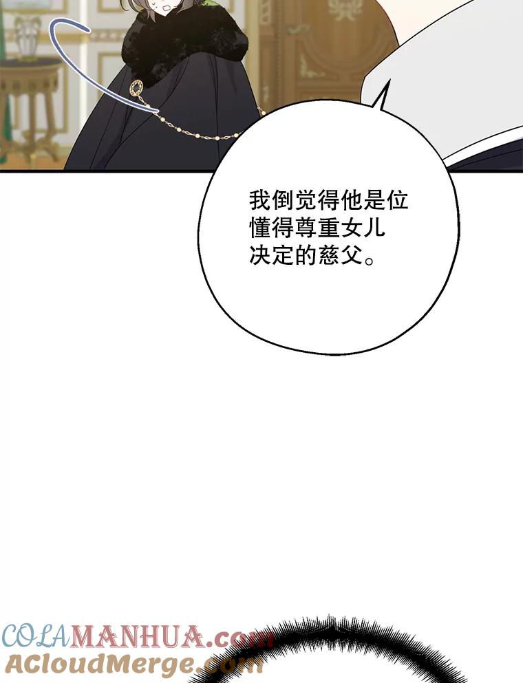 请张嘴，金汤匙来了 - 39.单独邀约（1） 第5页