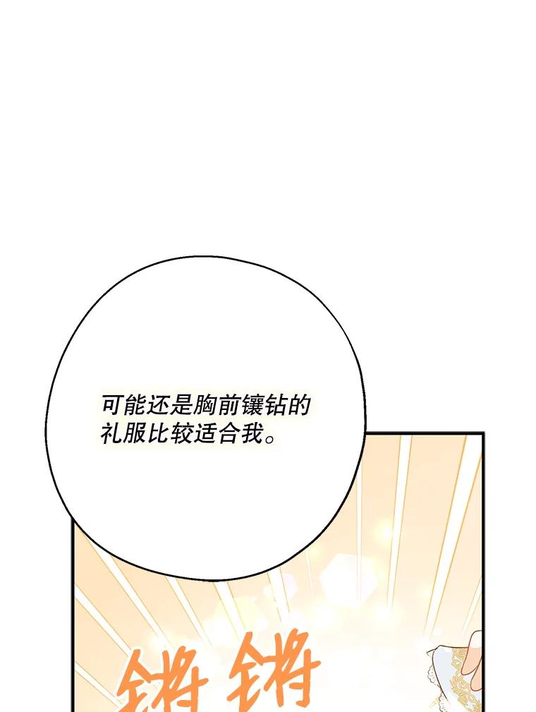 请张嘴，金汤匙来了 - 39.单独邀约（1） 第88页