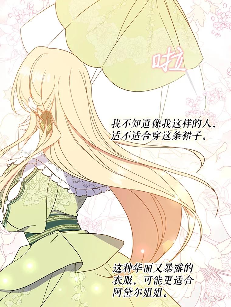请张嘴，金汤匙来了 - 39.单独邀约（1） 第86页