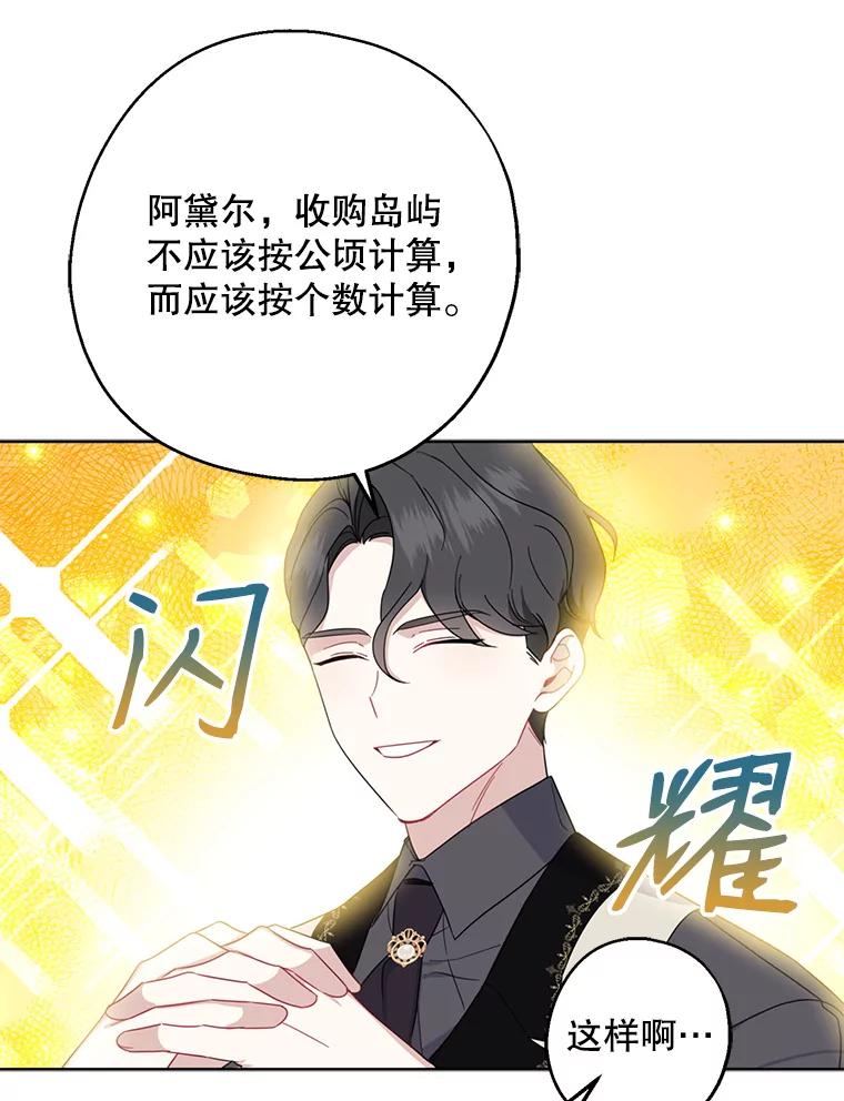 请张嘴，金汤匙来了 - 40.单独邀约（2） 第82页