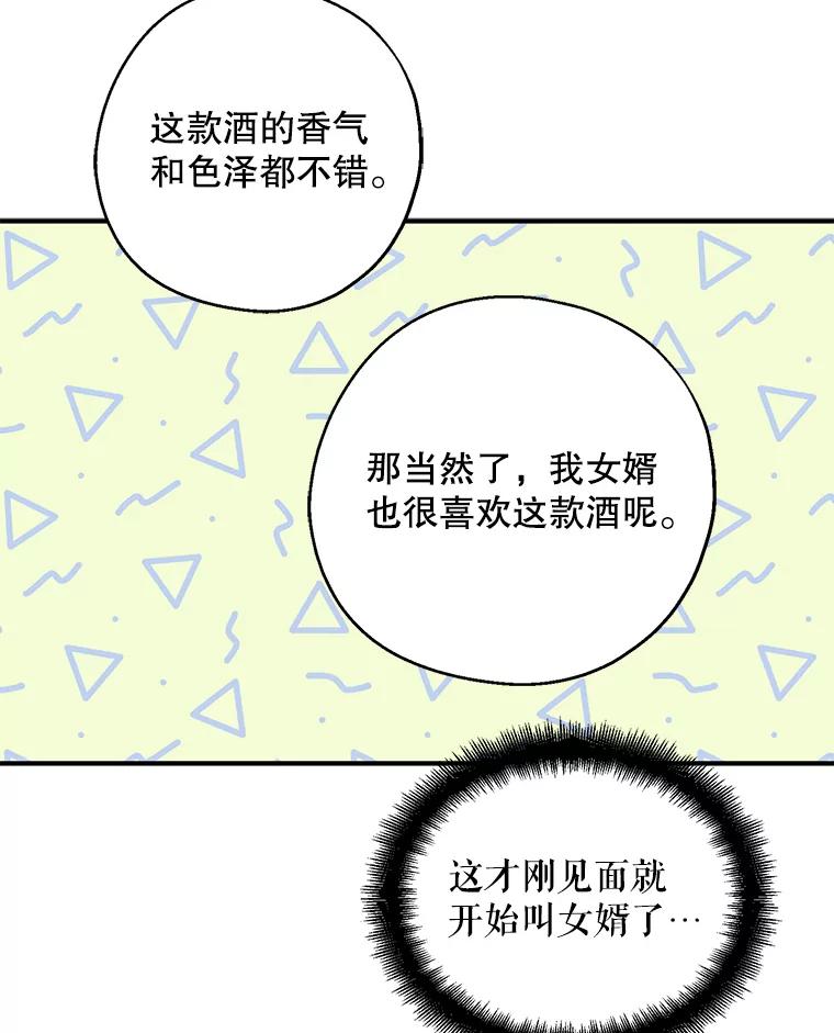 请张嘴，金汤匙来了 - 40.单独邀约（2） 第69页