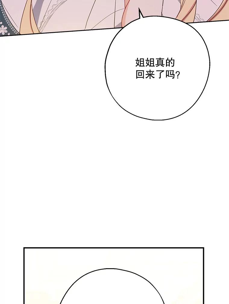请张嘴，金汤匙来了 - 40.单独邀约（2） 第105页