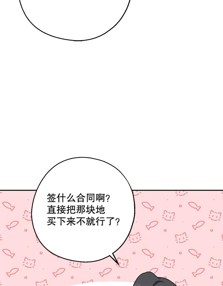 请张嘴，金汤匙来了 - 40.单独邀约（2） 第80页