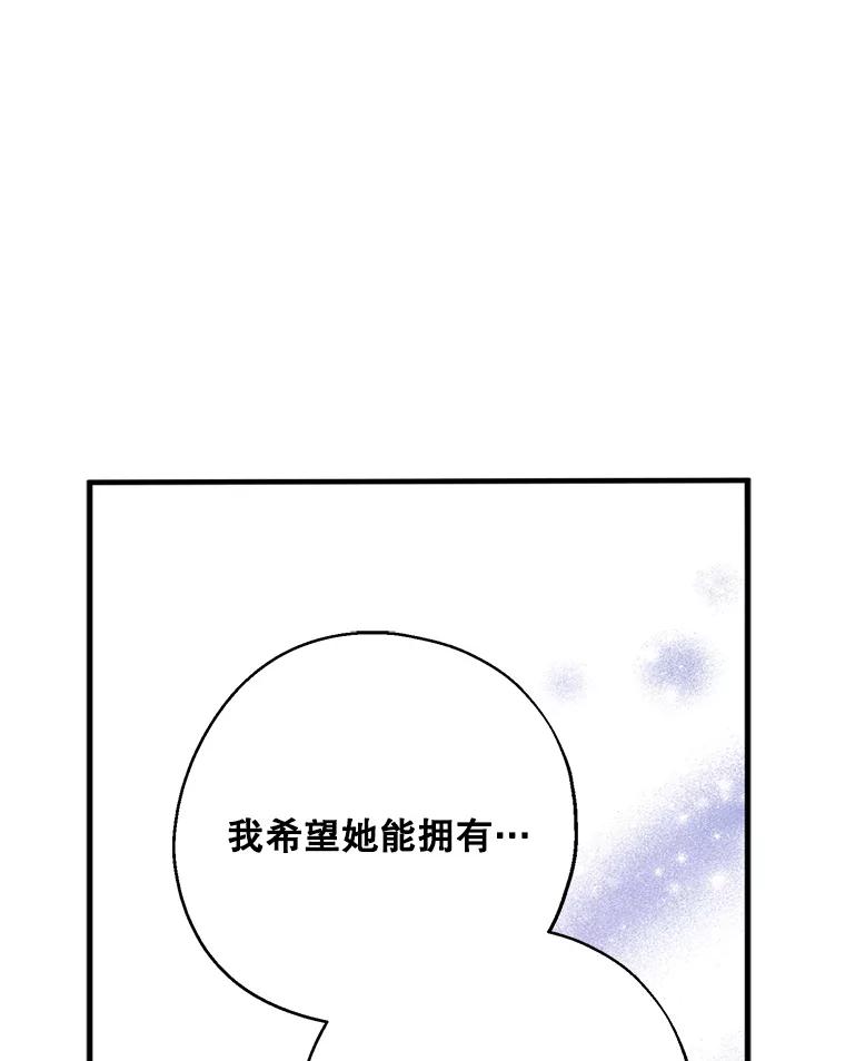 请张嘴，金汤匙来了 - 40.单独邀约（2） 第8页