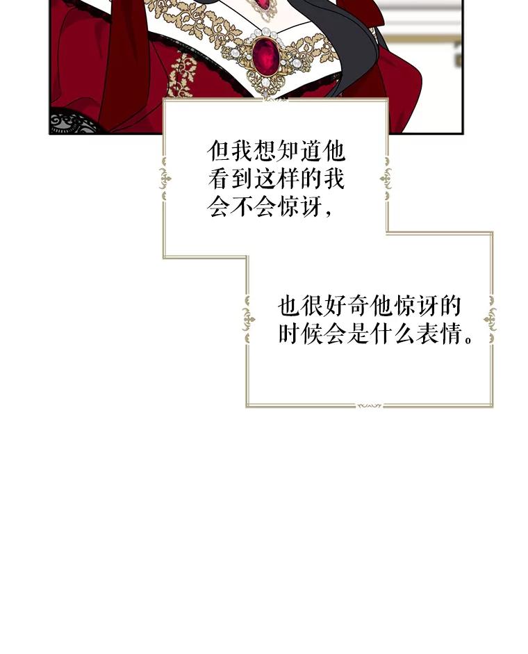 请张嘴，金汤匙来了 - 40.单独邀约（2） 第65页