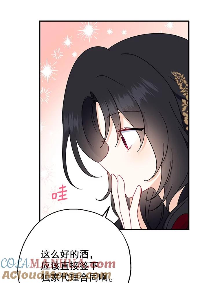 请张嘴，金汤匙来了 - 40.单独邀约（2） 第79页