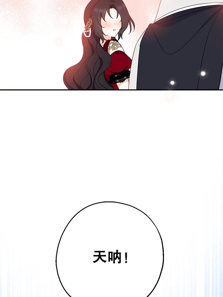 请张嘴，金汤匙来了 - 40.单独邀约（2） 第102页