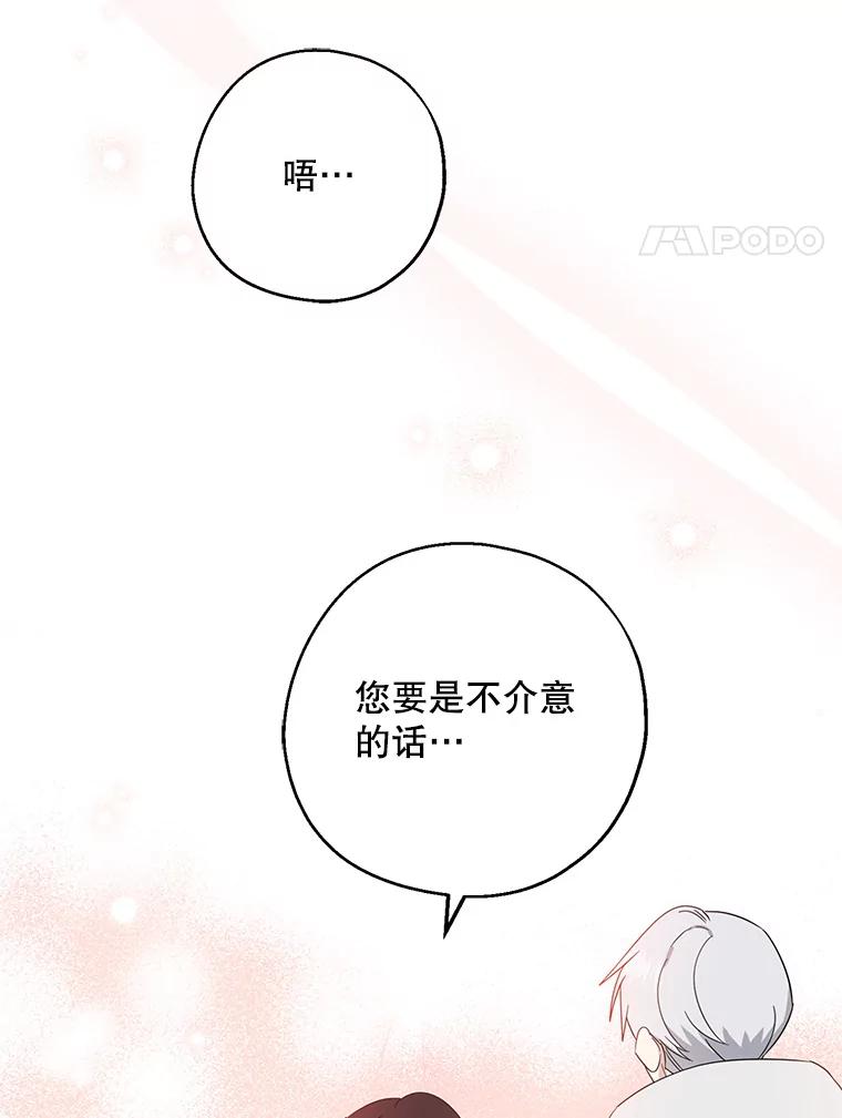请张嘴，金汤匙来了 - 40.单独邀约（2） 第101页