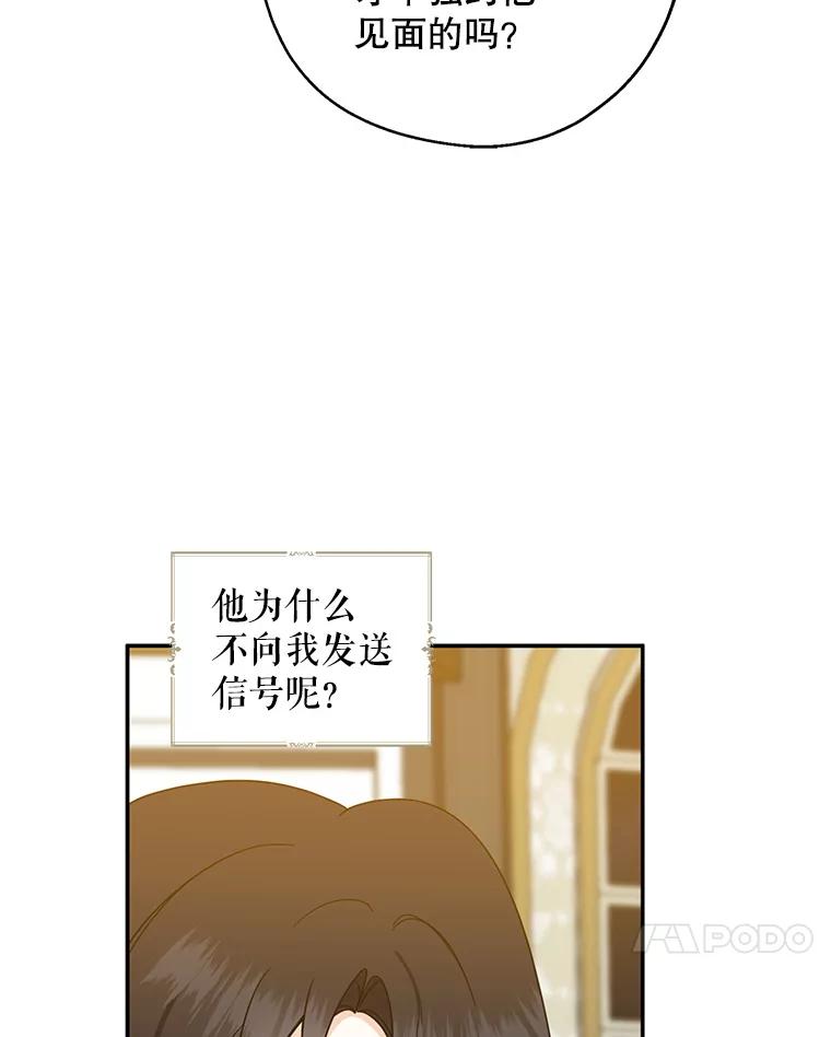 请张嘴，金汤匙来了 - 40.单独邀约（2） 第52页